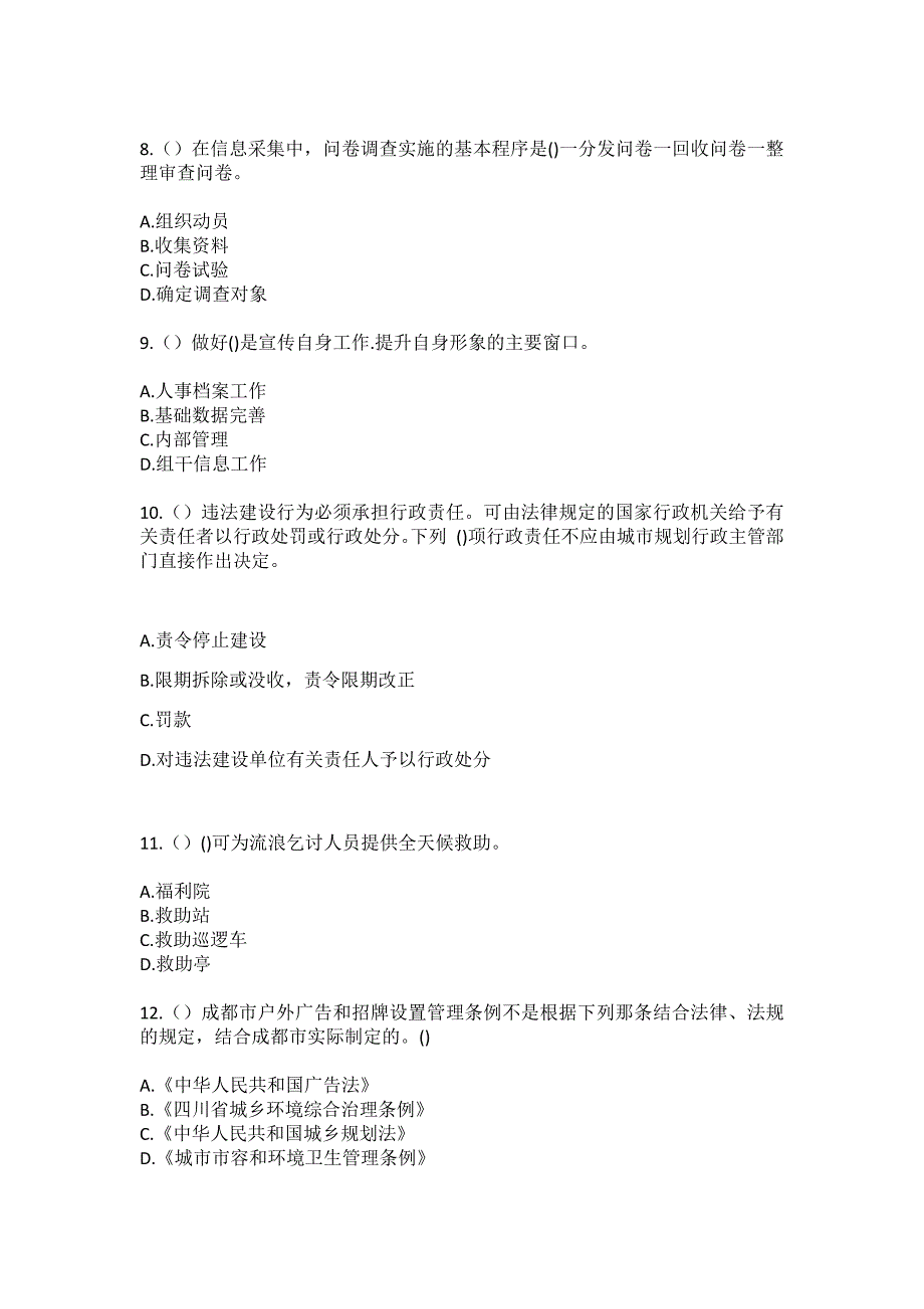 2023年陕西省咸阳市旬邑县土桥镇芋芝村社区工作人员（综合考点共100题）模拟测试练习题含答案_第3页