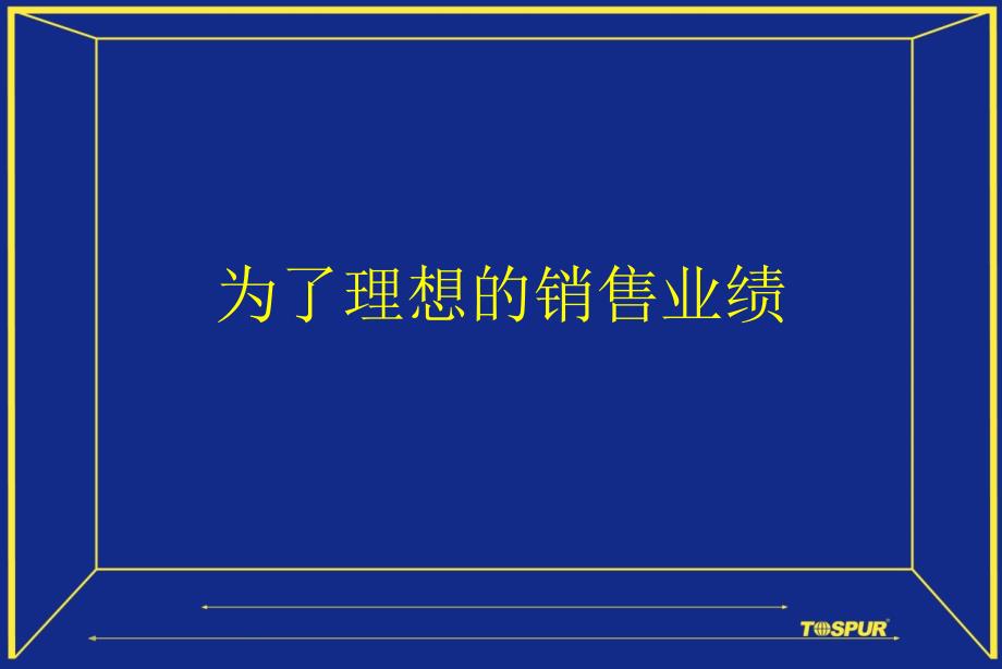 理想城企划执行沟通案103P_第3页