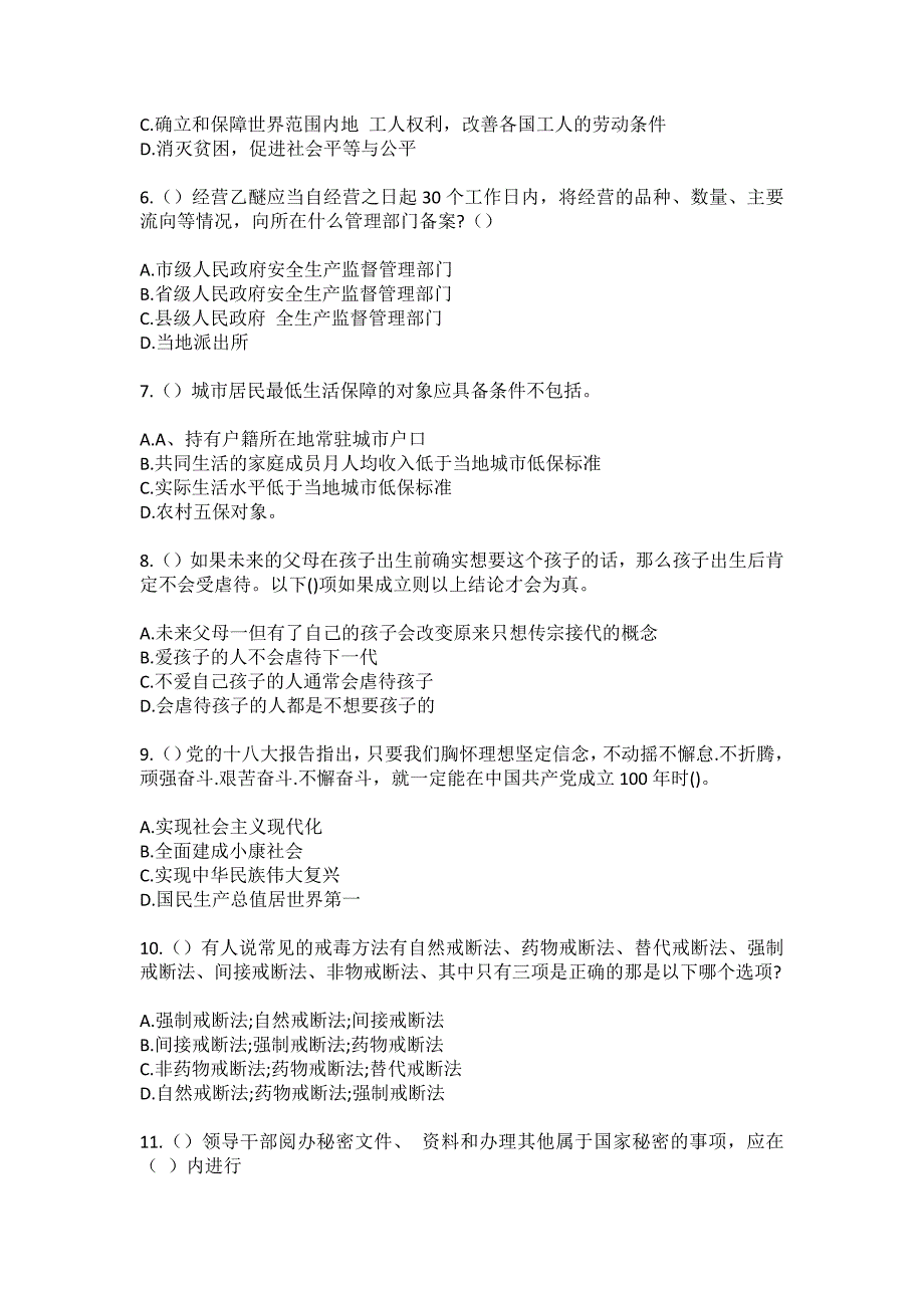 2023年黑龙江鸡西市鸡东县兴农镇兴农镇宝泉社区工作人员（综合考点共100题）模拟测试练习题含答案_第3页