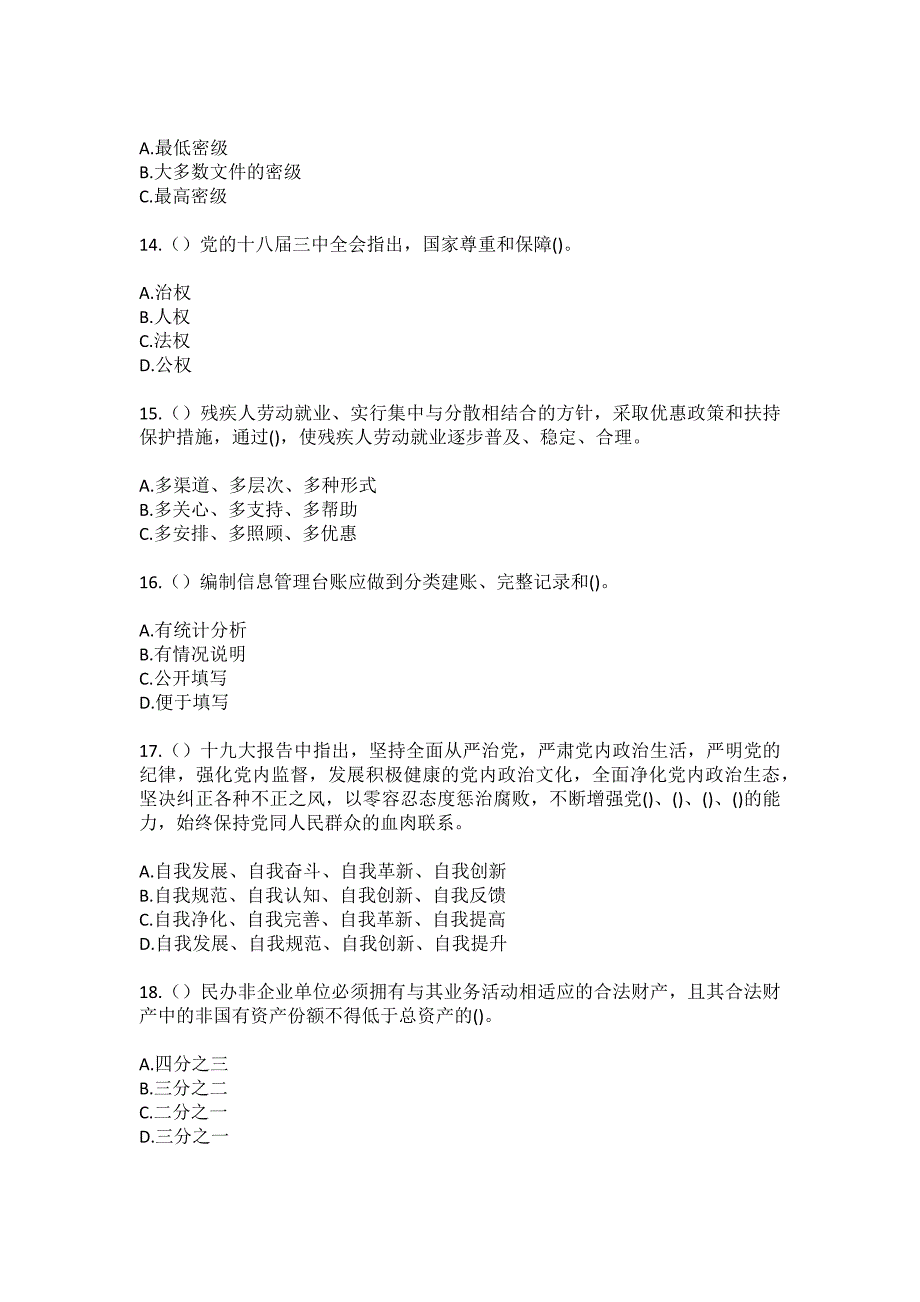 2023年辽宁省沈阳市沈河区滨河街道社区工作人员（综合考点共100题）模拟测试练习题含答案_第4页