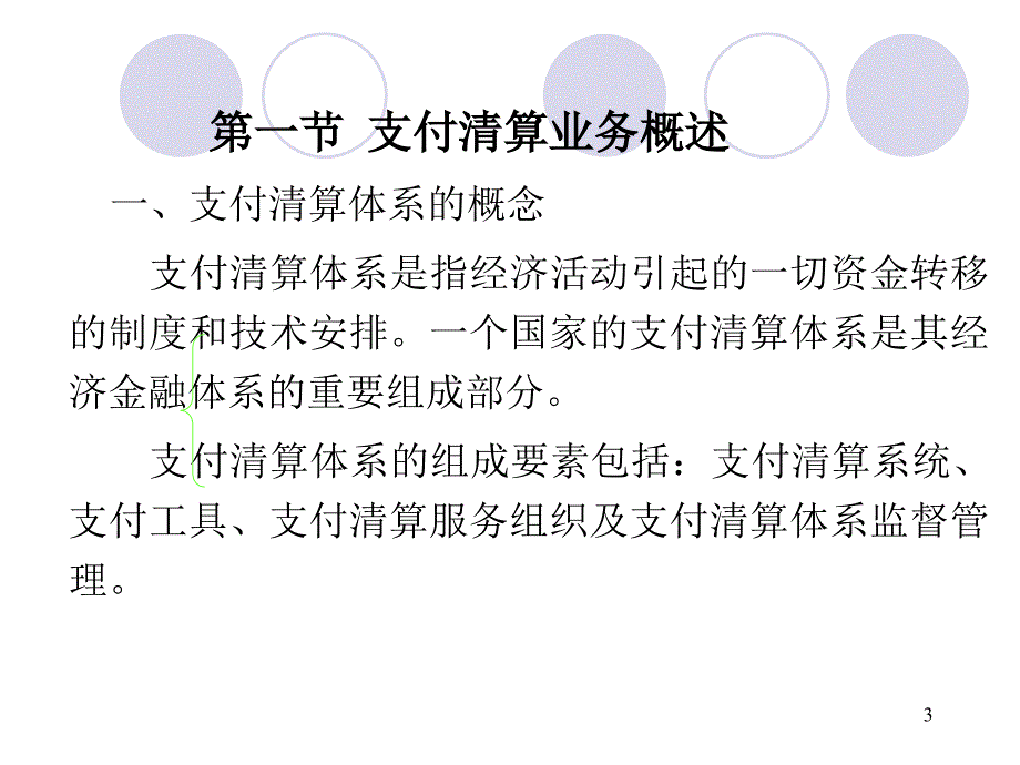 版金融企业会计(第五章)_第3页