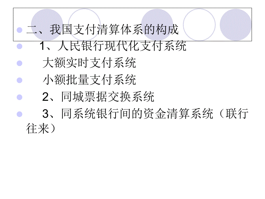 版金融企业会计(第五章)_第4页