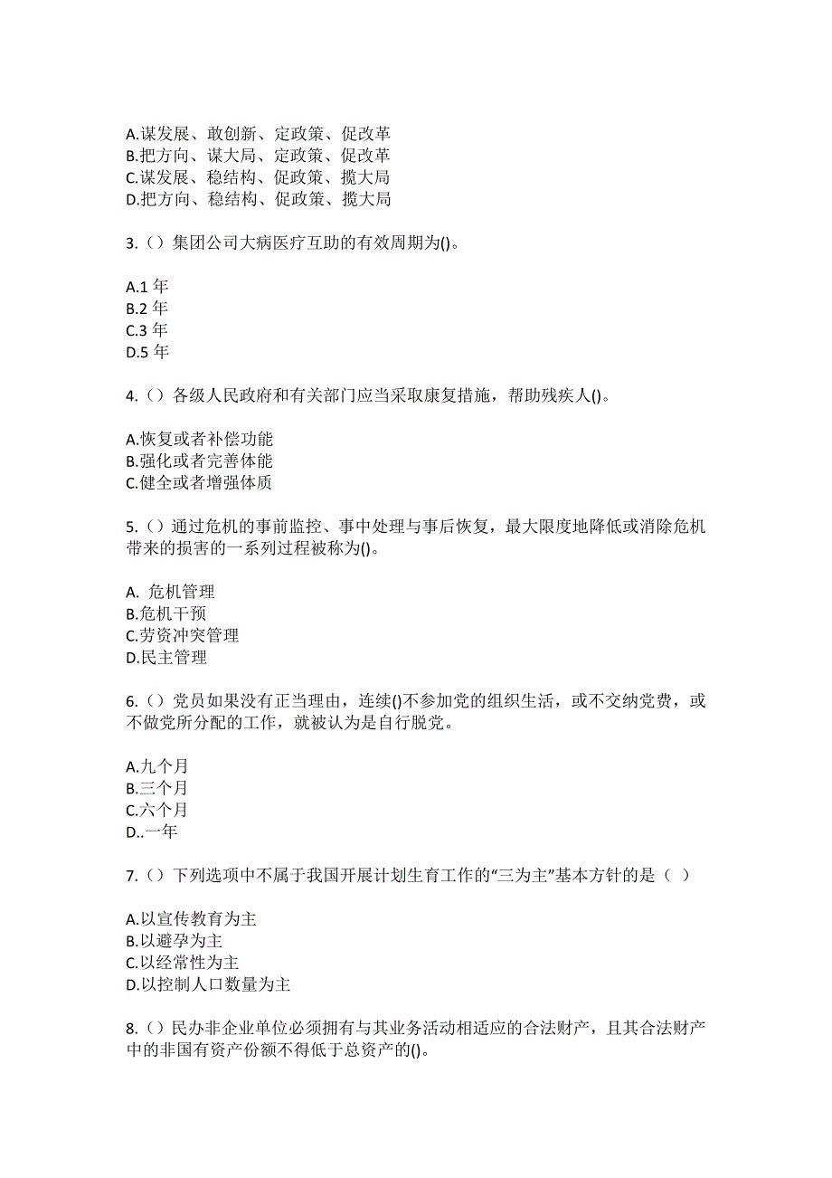 2023年黑龙江哈尔滨市呼兰区康金街道大赵村社区工作人员（综合考点共100题）模拟测试练习题含答案_第2页