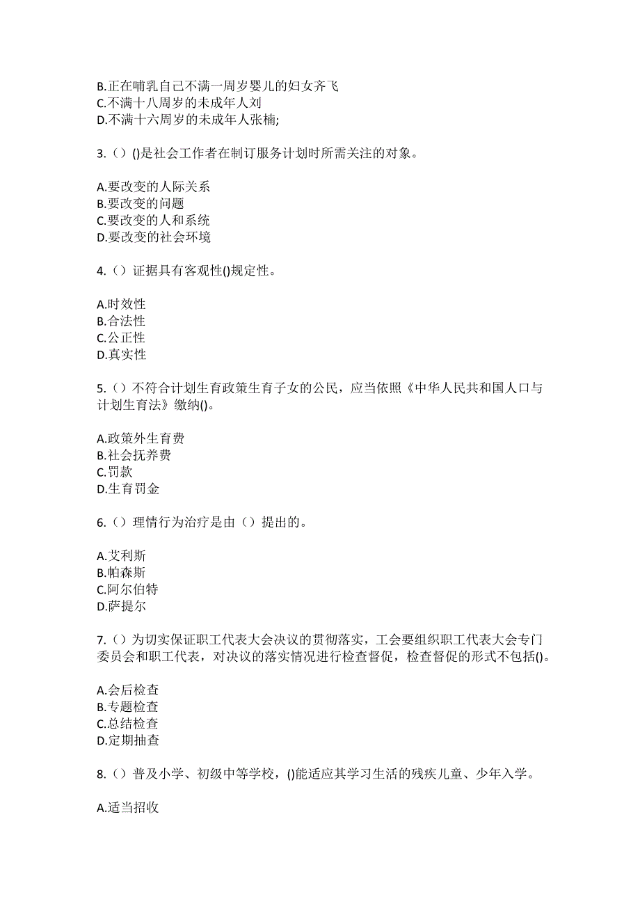 2023年黑龙江绥化市北林区北辰街道红星社区工作人员（综合考点共100题）模拟测试练习题含答案_第2页