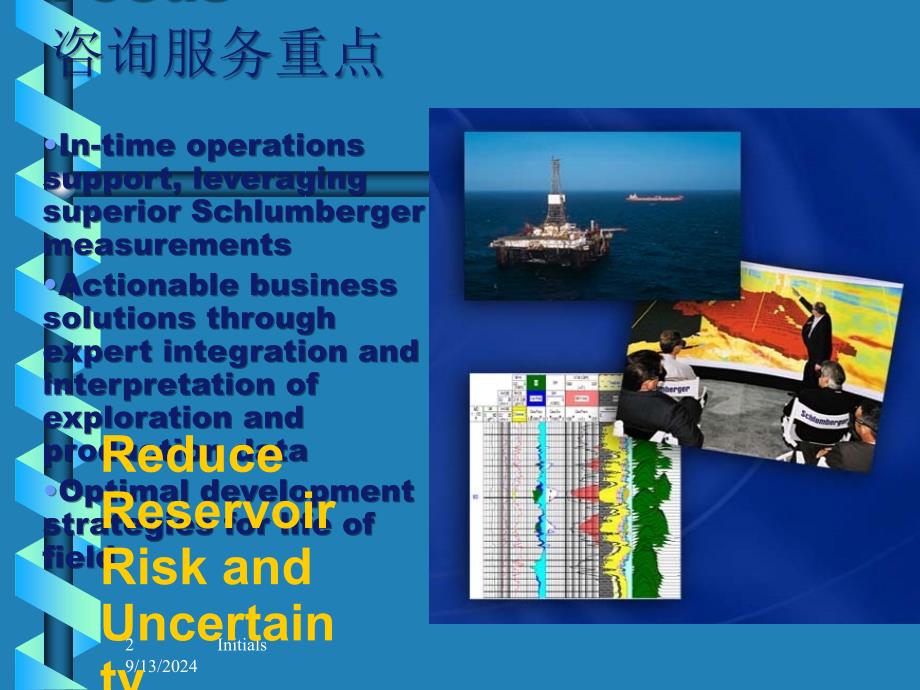 油藏监测和增产新技术_第2页