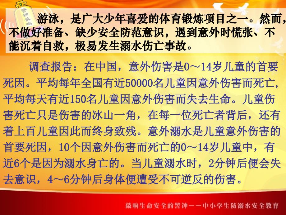 防溺水安全教育《敲响生命安全的警钟》ppt课件.ppt_第3页