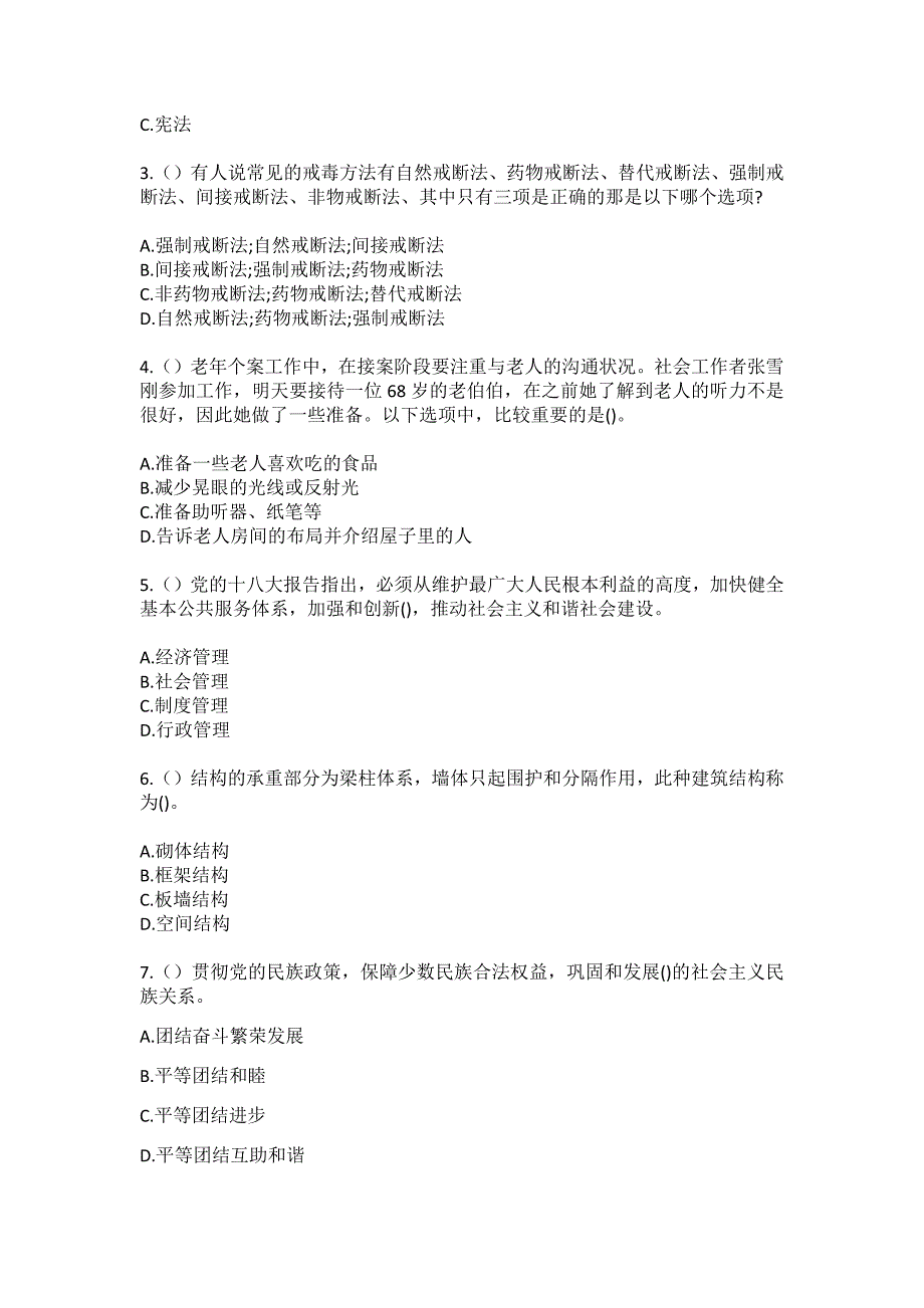 2023年陕西省安康市平利县长安镇高源村社区工作人员（综合考点共100题）模拟测试练习题含答案_第2页