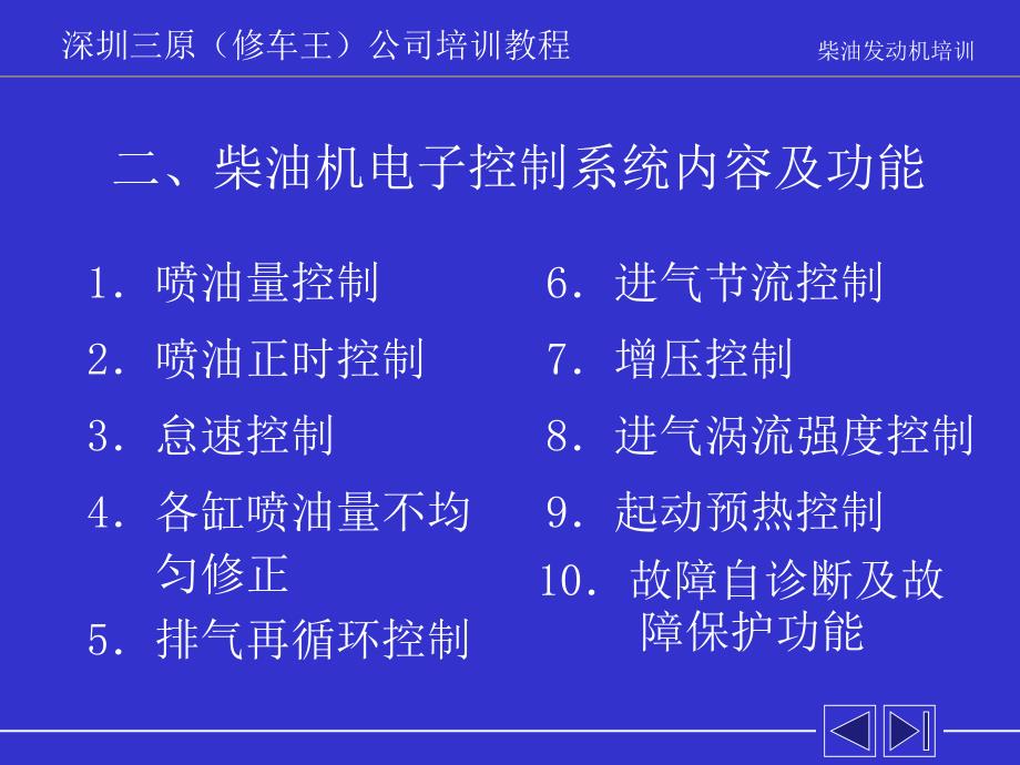 柴油机电子控制系统【专用课件】_第3页