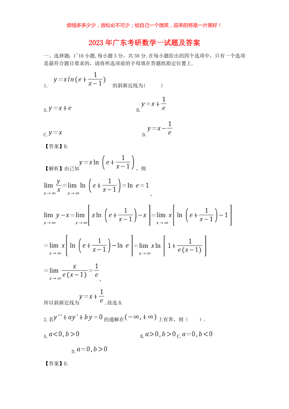 2023年广东考研数学一试题(含答案)_第1页