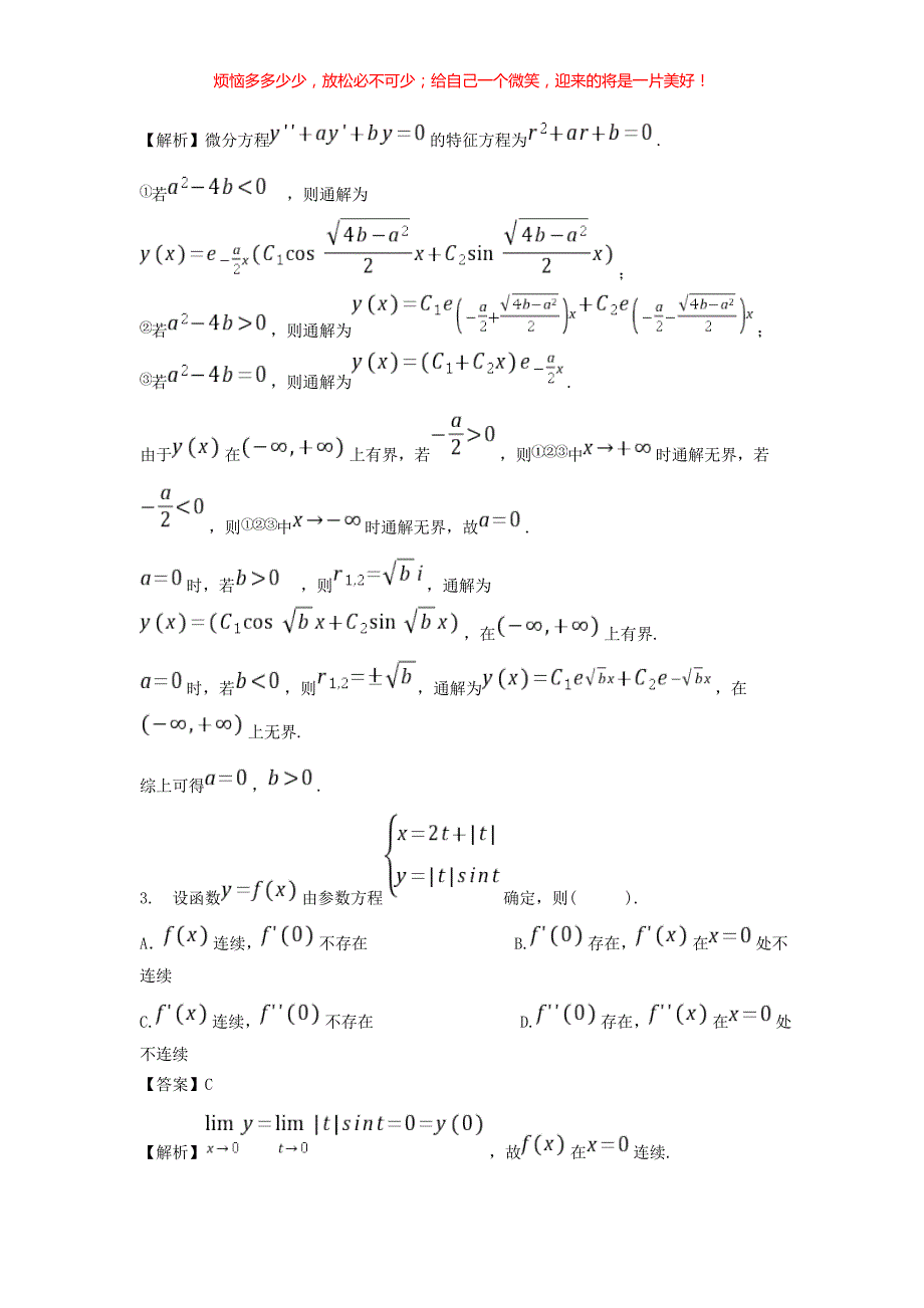 2023年广东考研数学一试题(含答案)_第2页