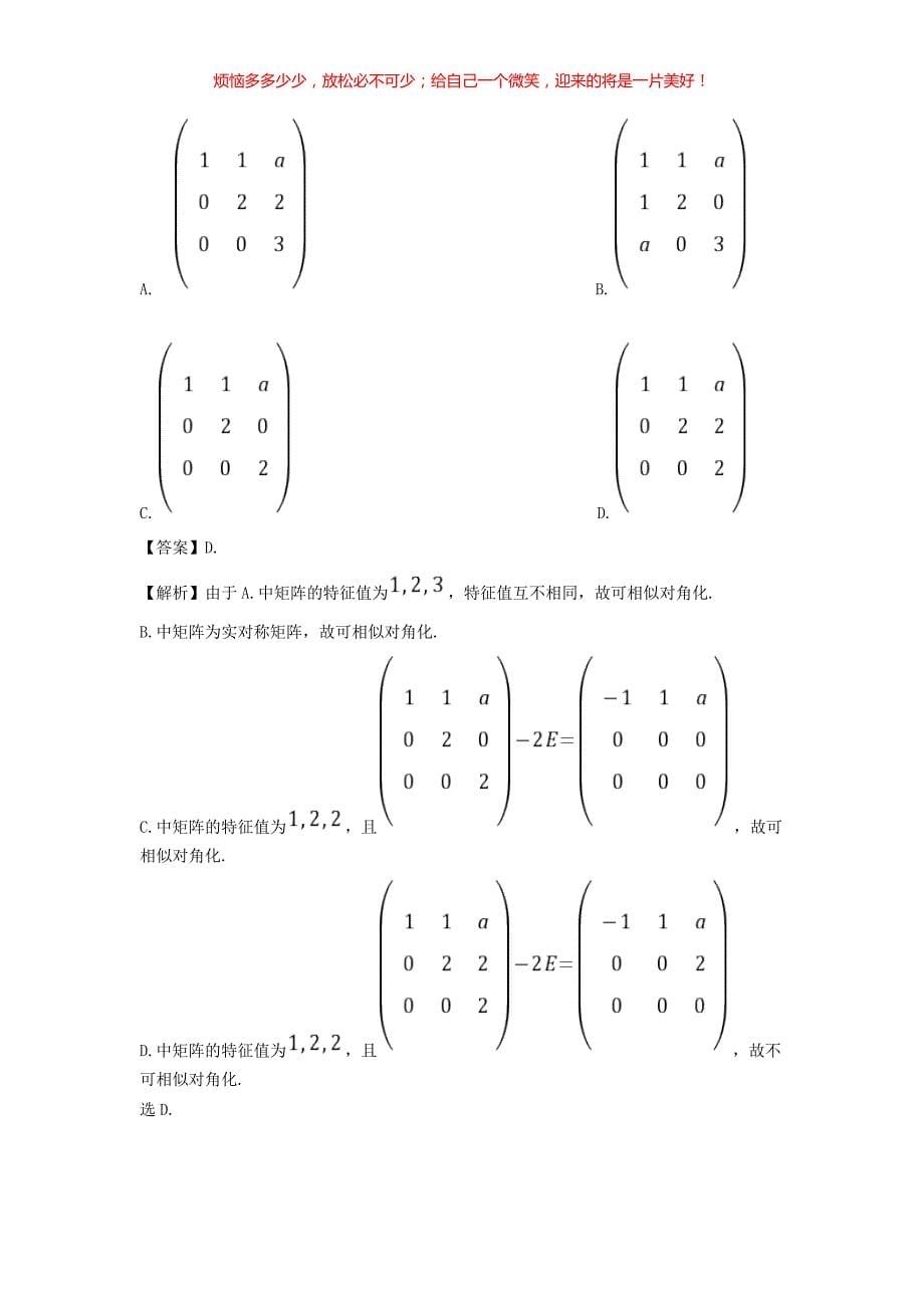 2023年广东考研数学一试题(含答案)_第5页