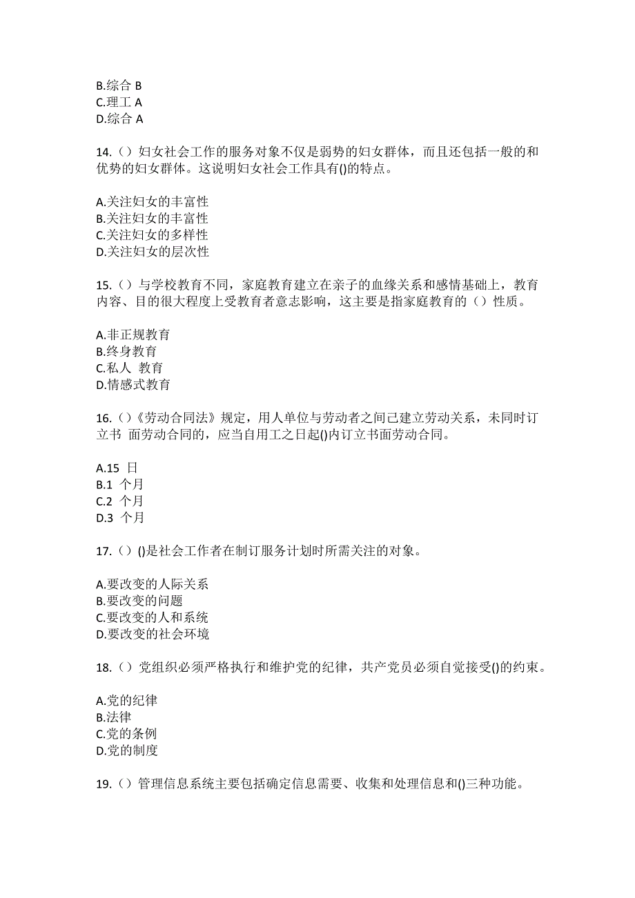 2023年辽宁省抚顺市清原满族自治县夏家堡镇金家窝棚村社区工作人员（综合考点共100题）模拟测试练习题含答案_第4页