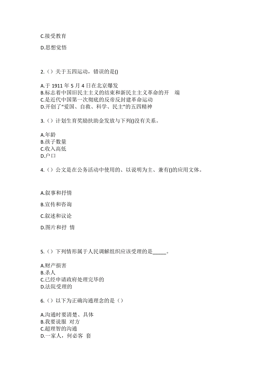 2023年陕西省咸阳市旬邑县土桥镇魏家村社区工作人员（综合考点共100题）模拟测试练习题含答案_第2页