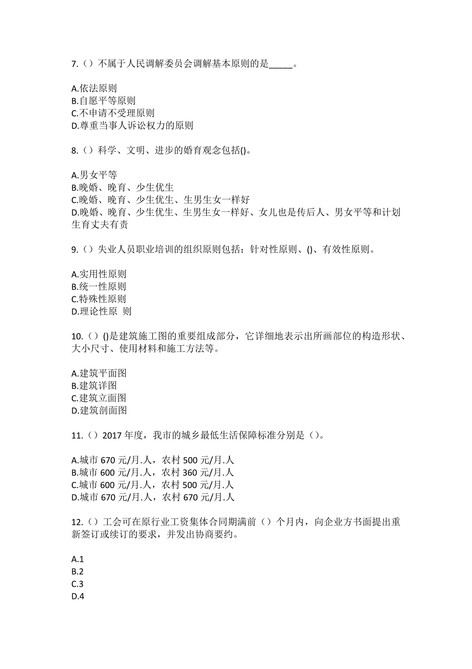 2023年陕西省咸阳市旬邑县土桥镇魏家村社区工作人员（综合考点共100题）模拟测试练习题含答案_第3页