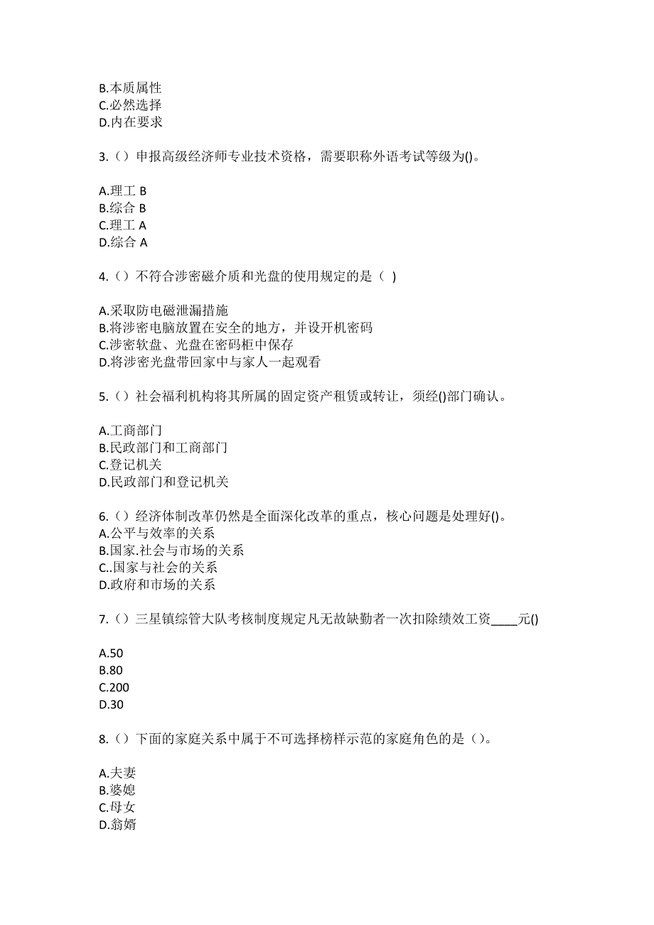 2023年陕西省西安市灞桥区社区工作人员（综合考点共100题）模拟测试练习题含答案_第2页