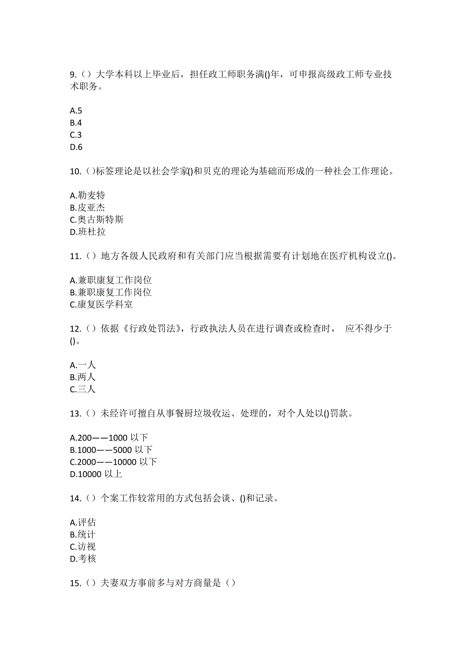 2023年陕西省西安市灞桥区社区工作人员（综合考点共100题）模拟测试练习题含答案_第3页