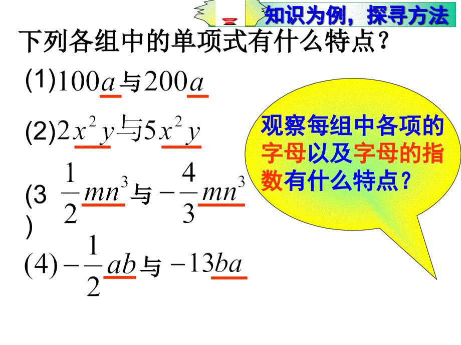 34合并同类项-1_第1页