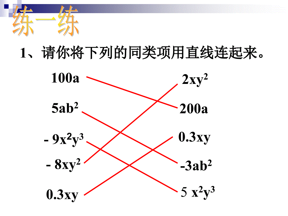 34合并同类项-1_第3页