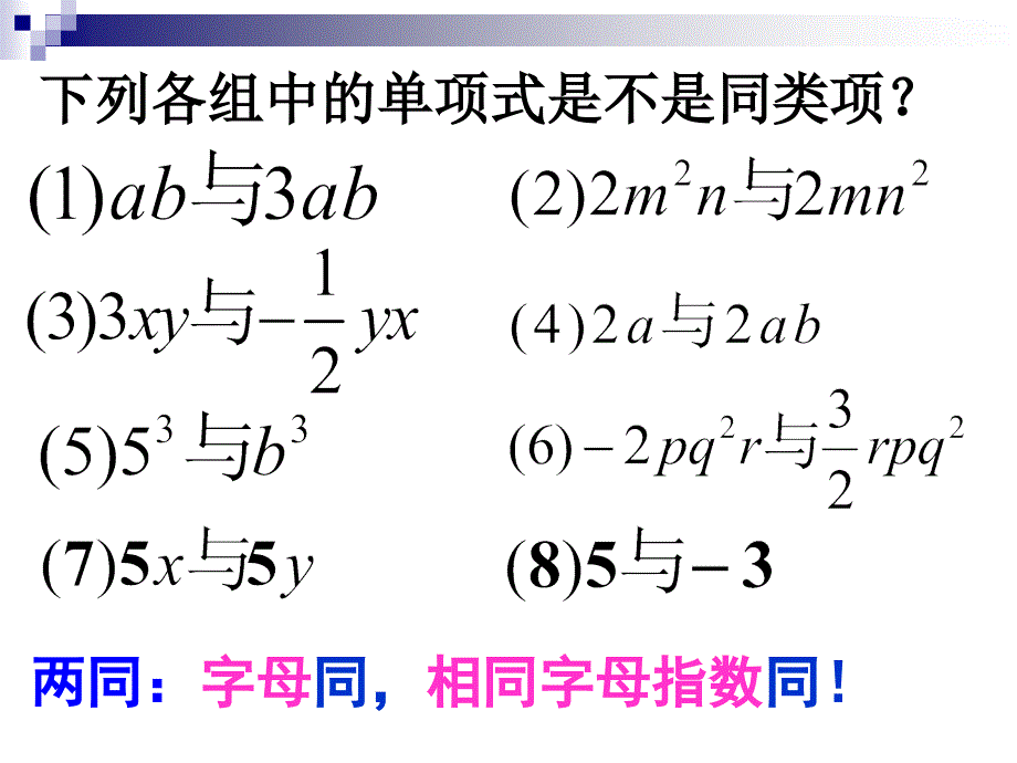 34合并同类项-1_第4页