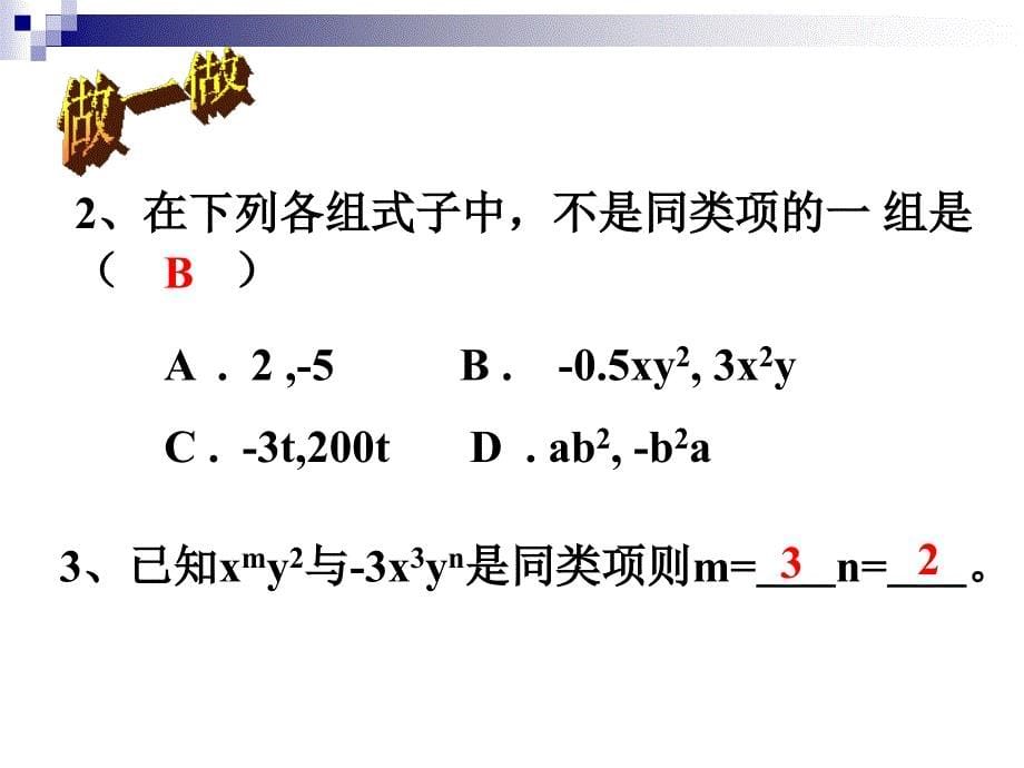 34合并同类项-1_第5页