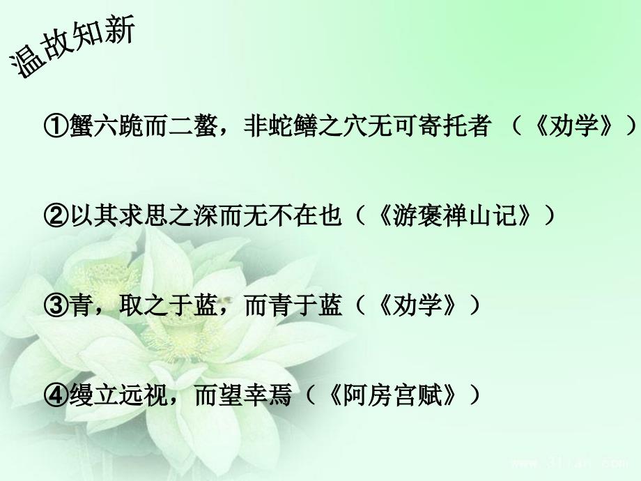 文言虚词“而”的用法.ppt_第4页