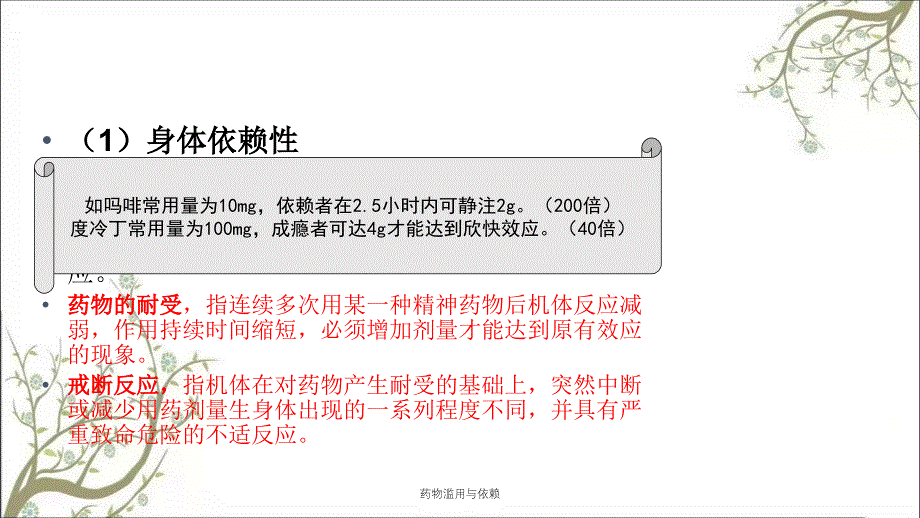 药物滥用与依赖课件_第4页