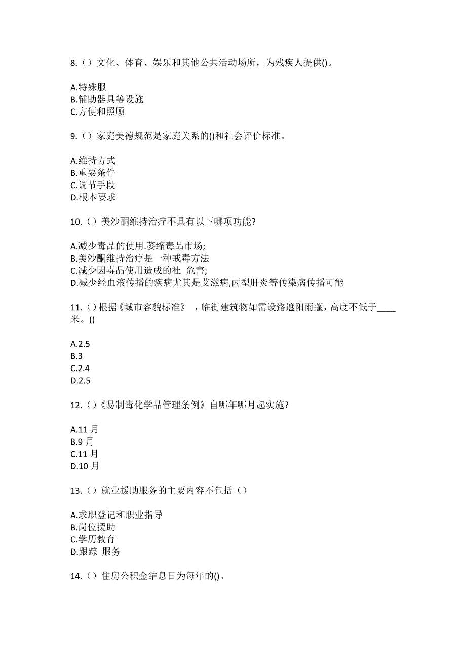 2023年重庆市万州区武陵镇石桥村社区工作人员（综合考点共100题）模拟测试练习题含答案_第3页