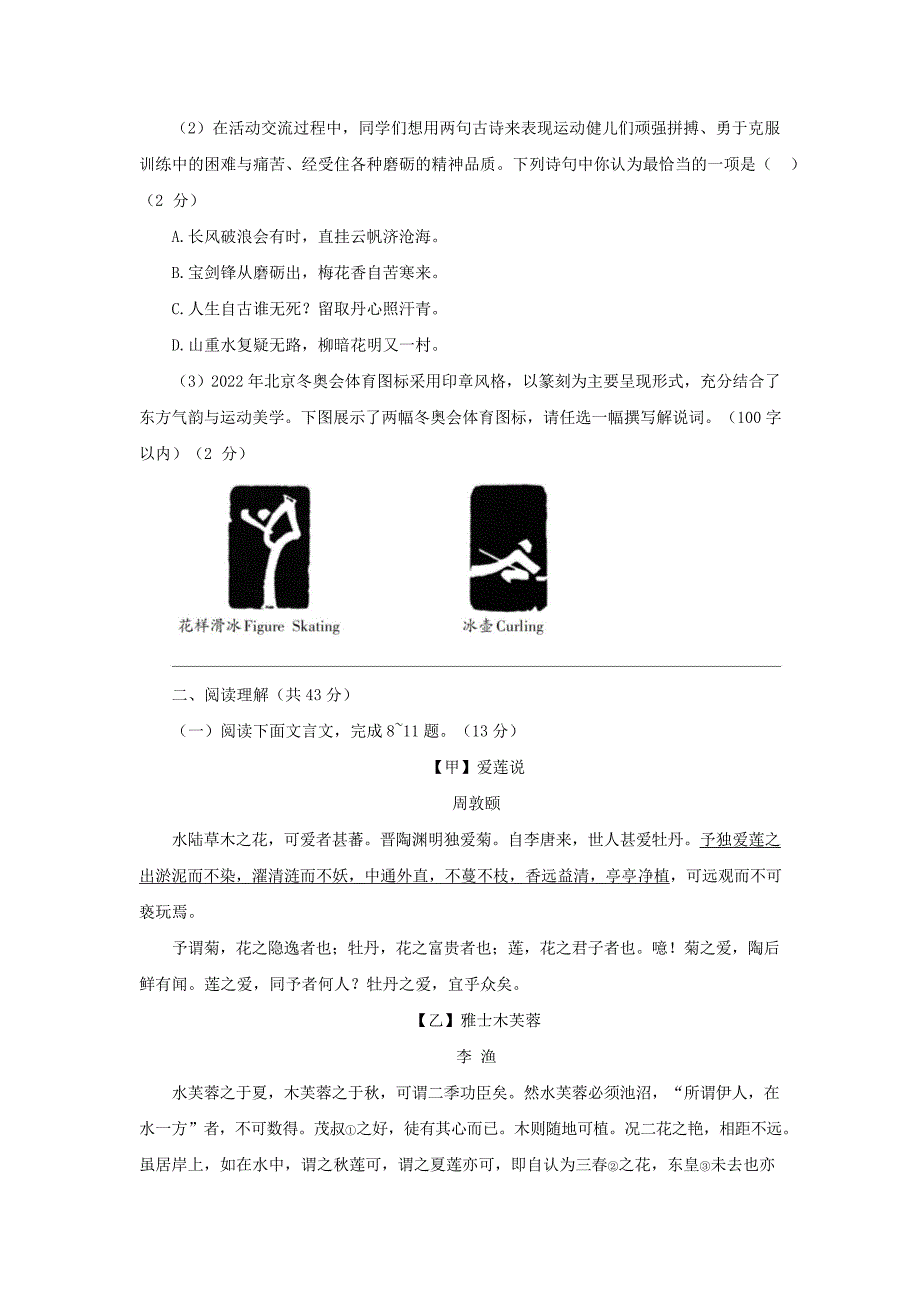 2022-2023学年中考「语文」冲刺押题卷（一）_第3页