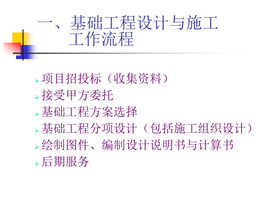 基础工程课程设计_第3页