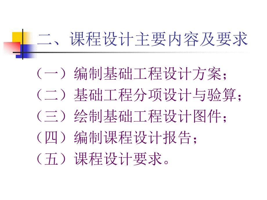 基础工程课程设计_第4页