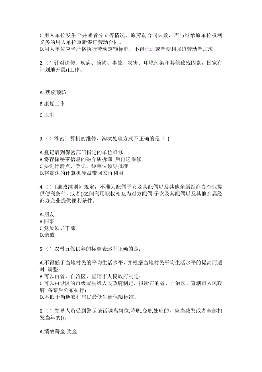 2023年重庆市奉节县大树镇大树村社区工作人员（综合考点共100题）模拟测试练习题含答案_第2页