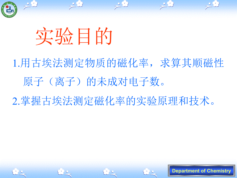 磁化率的测定.课件_第2页