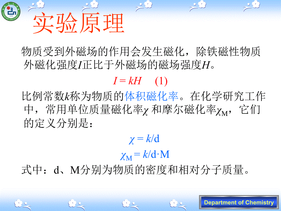 磁化率的测定.课件_第3页