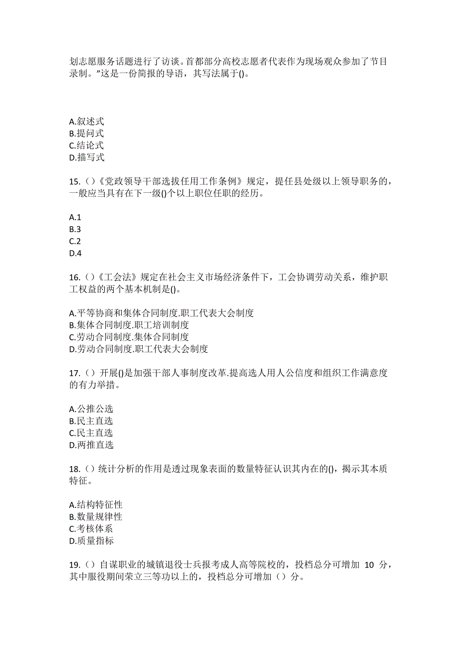 2023年陕西省延安市宝塔区河庄坪镇红庄村社区工作人员（综合考点共100题）模拟测试练习题含答案_第4页