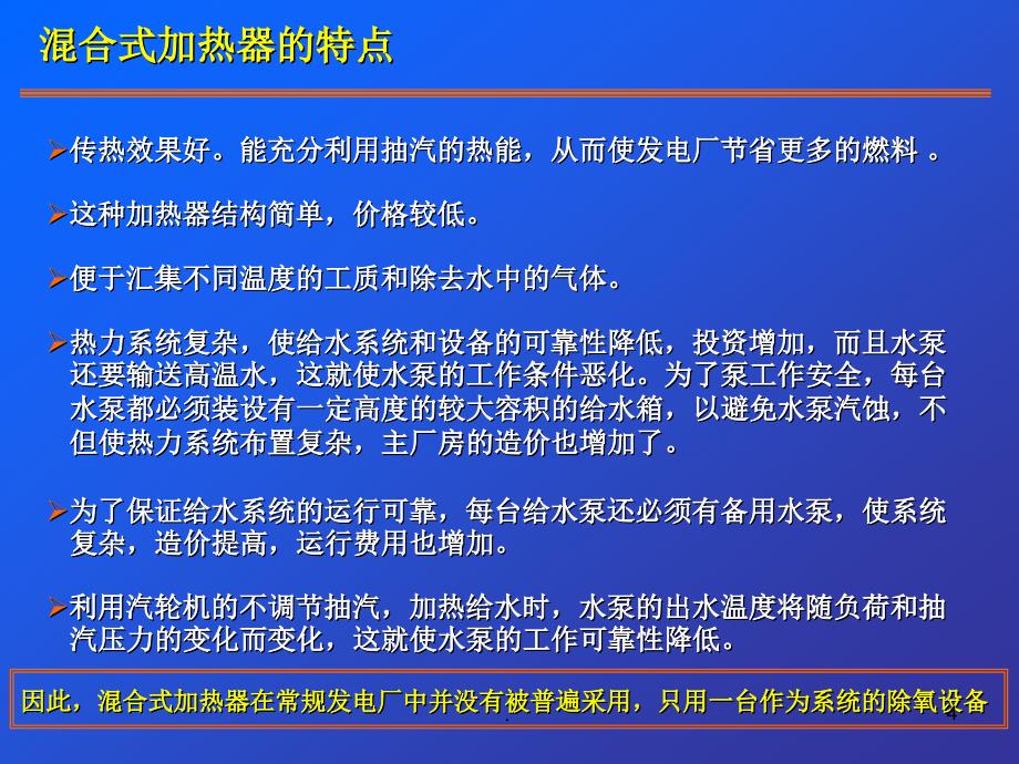 (精品文档)回热加热器PPT演示课件_第4页