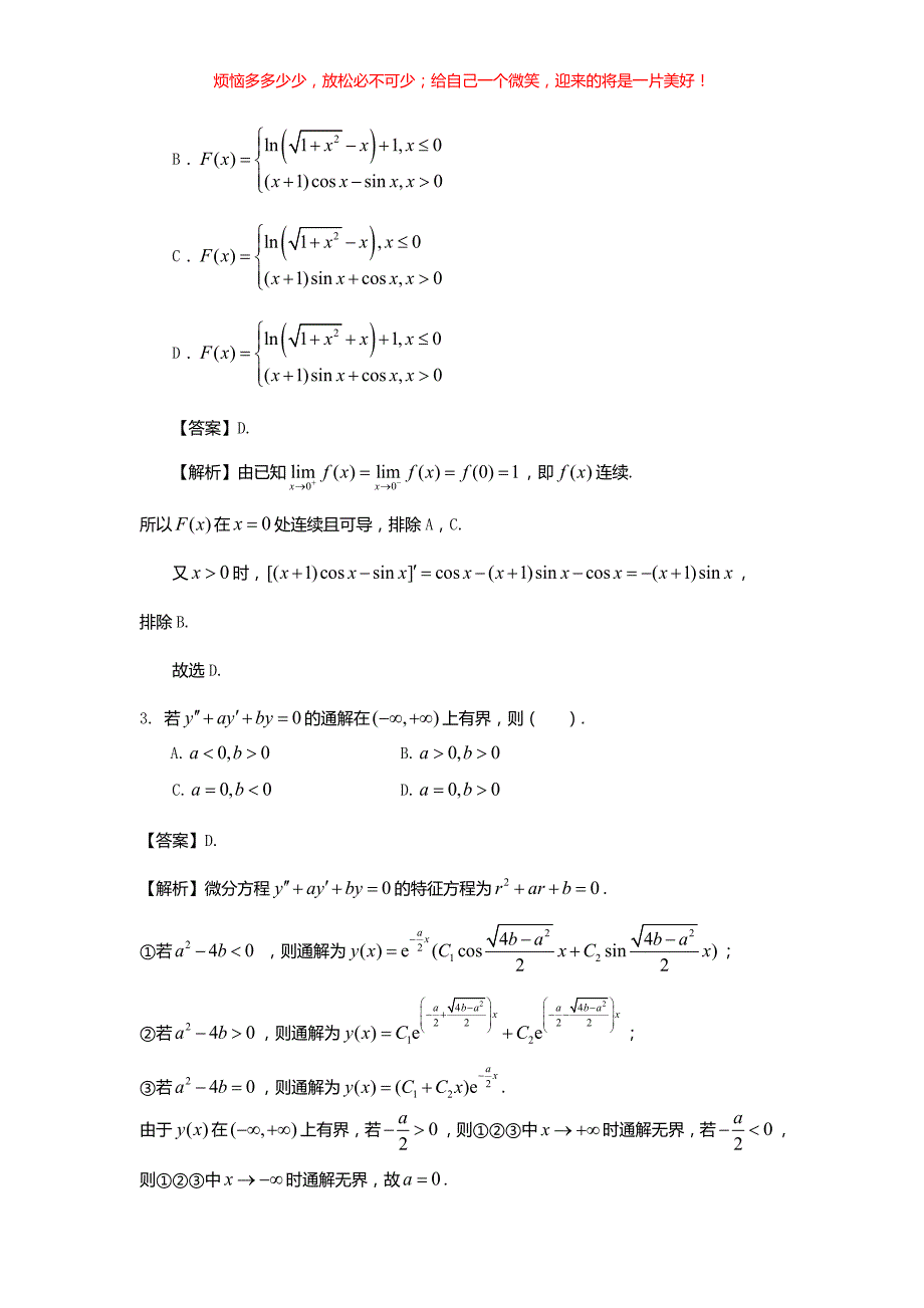 2023年江西考研数学三试题(含答案)_第2页