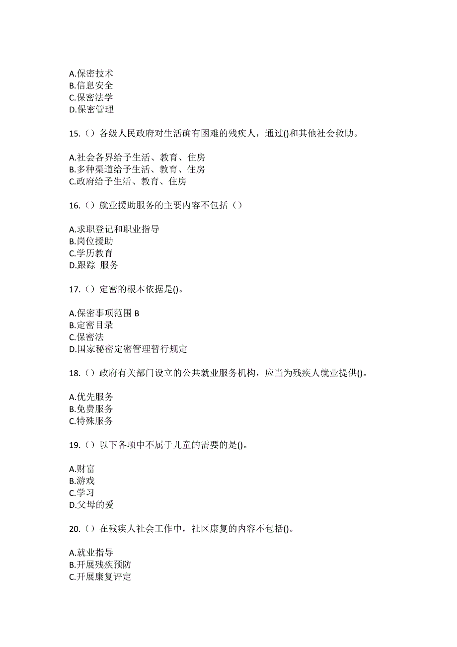 2023年黑龙江牡丹江市穆棱市八面通镇社区工作人员（综合考点共100题）模拟测试练习题含答案_第4页