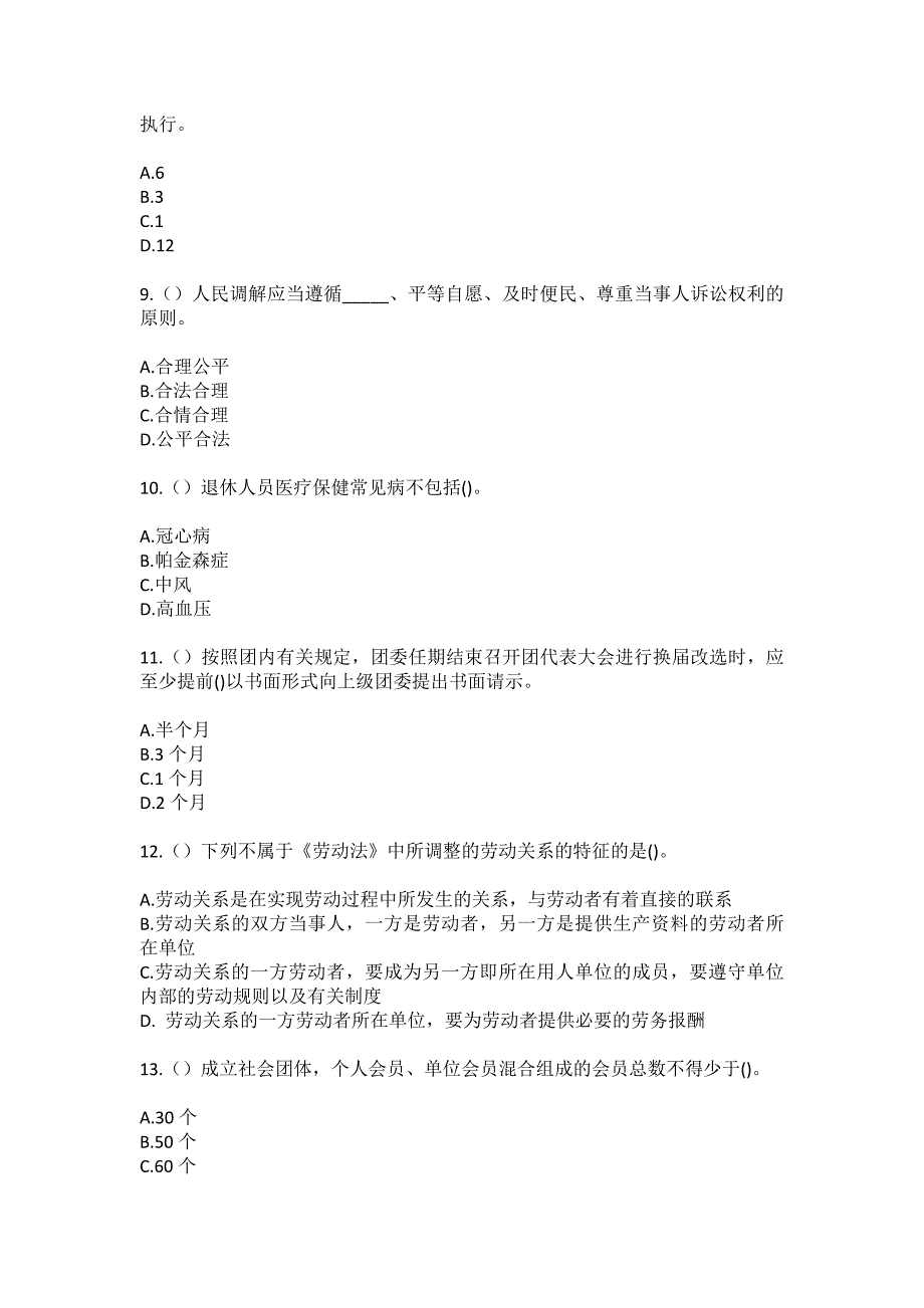 2023年福建省福州市福清市东瀚镇社区工作人员（综合考点共100题）模拟测试练习题含答案_第3页