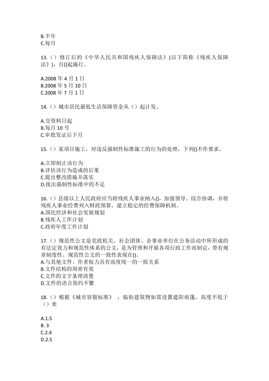 2023年辽宁省沈阳市铁西区兴顺街道长春社区工作人员（综合考点共100题）模拟测试练习题含答案_第4页