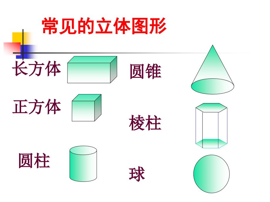 名校联盟41多姿多彩的图形2_第1页