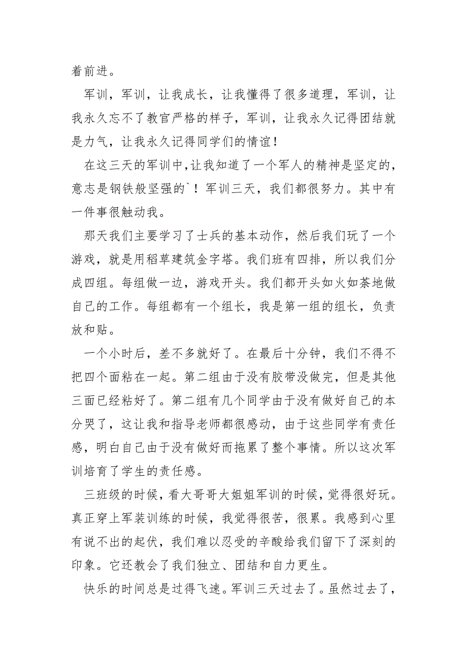 2023年军训心得体会中学生8篇_第4页