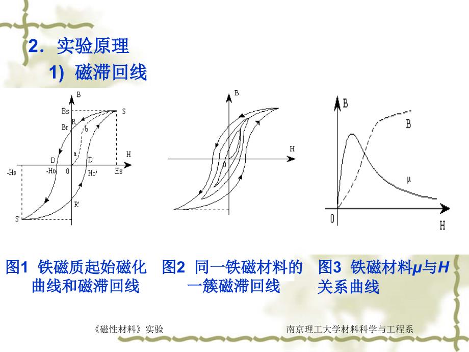 南京理工大学材料科学与工程系_第3页