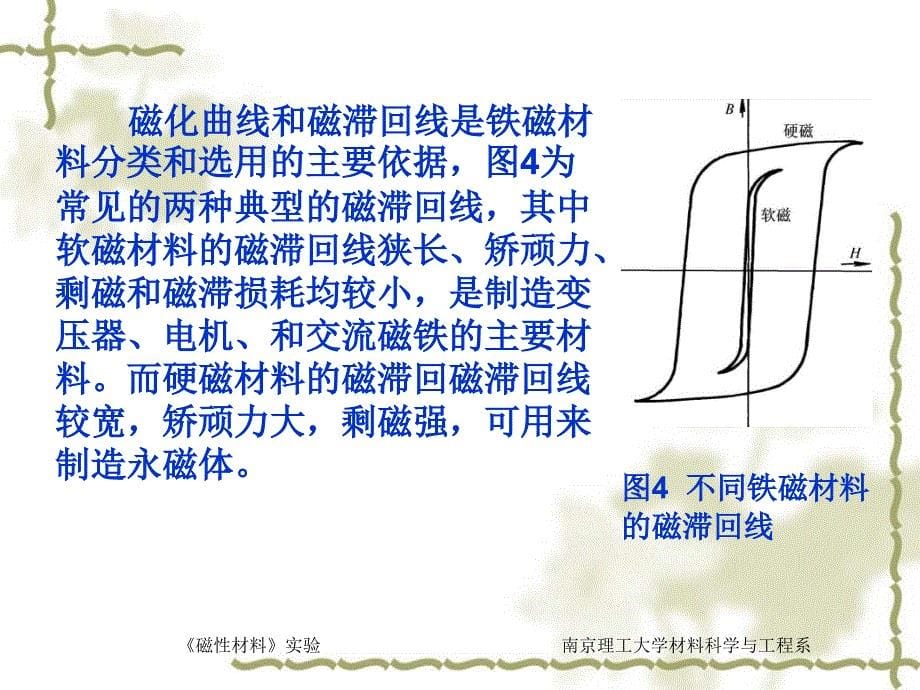 南京理工大学材料科学与工程系_第5页