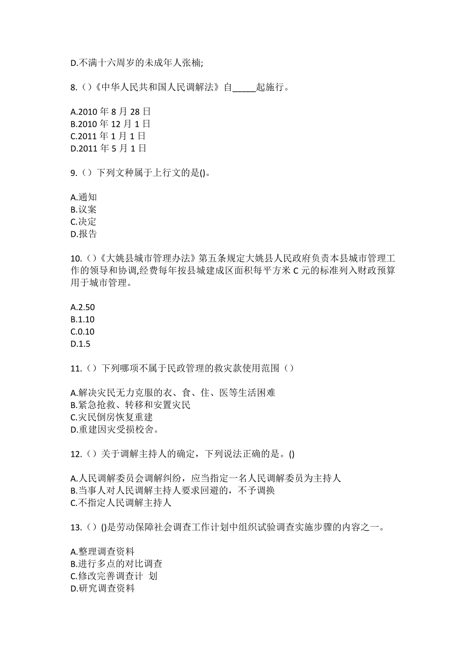 2023年陕西省榆林市横山区城关街道张山村社区工作人员（综合考点共100题）模拟测试练习题含答案_第3页