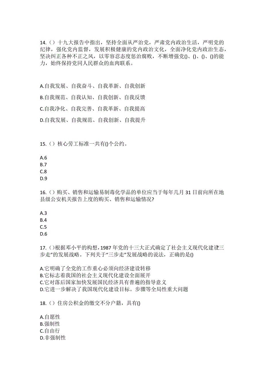 2023年陕西省榆林市横山区城关街道张山村社区工作人员（综合考点共100题）模拟测试练习题含答案_第4页