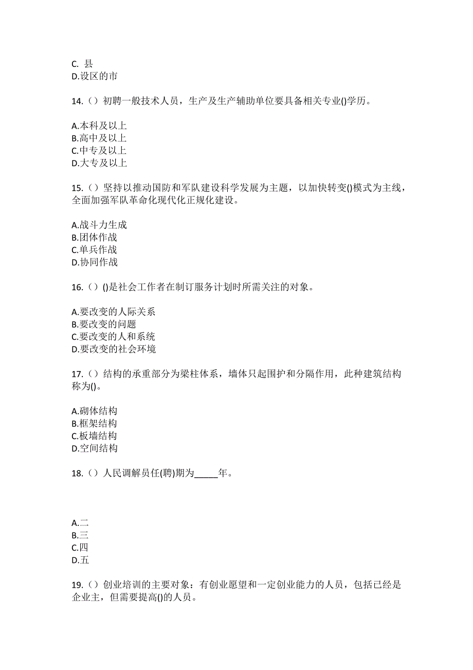 2023年贵州省铜仁市万山区谢桥街道城南驿社区工作人员（综合考点共100题）模拟测试练习题含答案_第4页