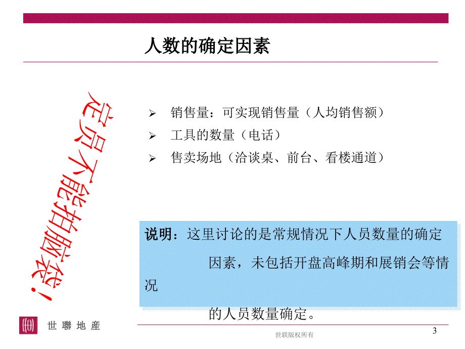 开盘前的准备工作通用课件_第3页