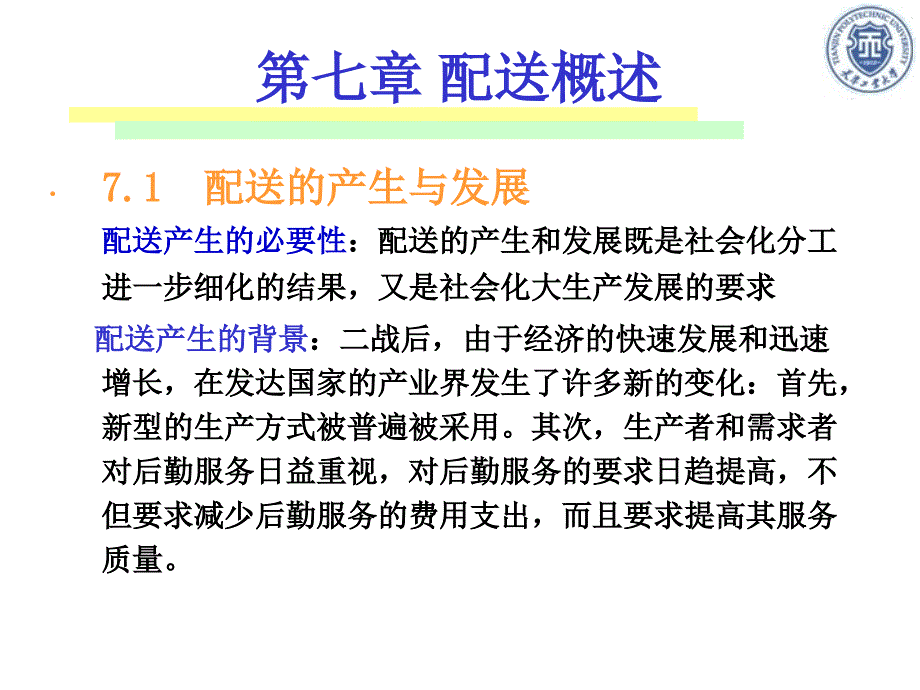 仓储与配送管理第七章.ppt_第2页