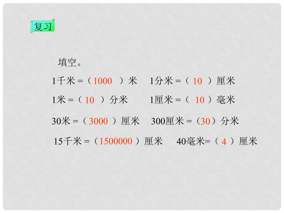 六年级数学上册 比例尺 2课件 西师大版_第3页