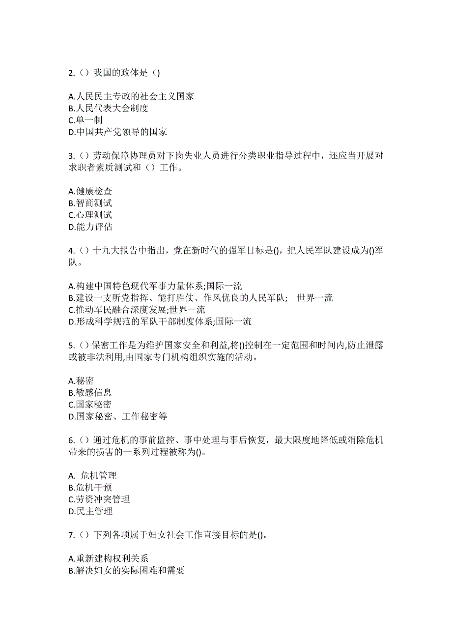 2023年陕西省商洛市镇安县高峰镇永丰村社区工作人员（综合考点共100题）模拟测试练习题含答案_第2页